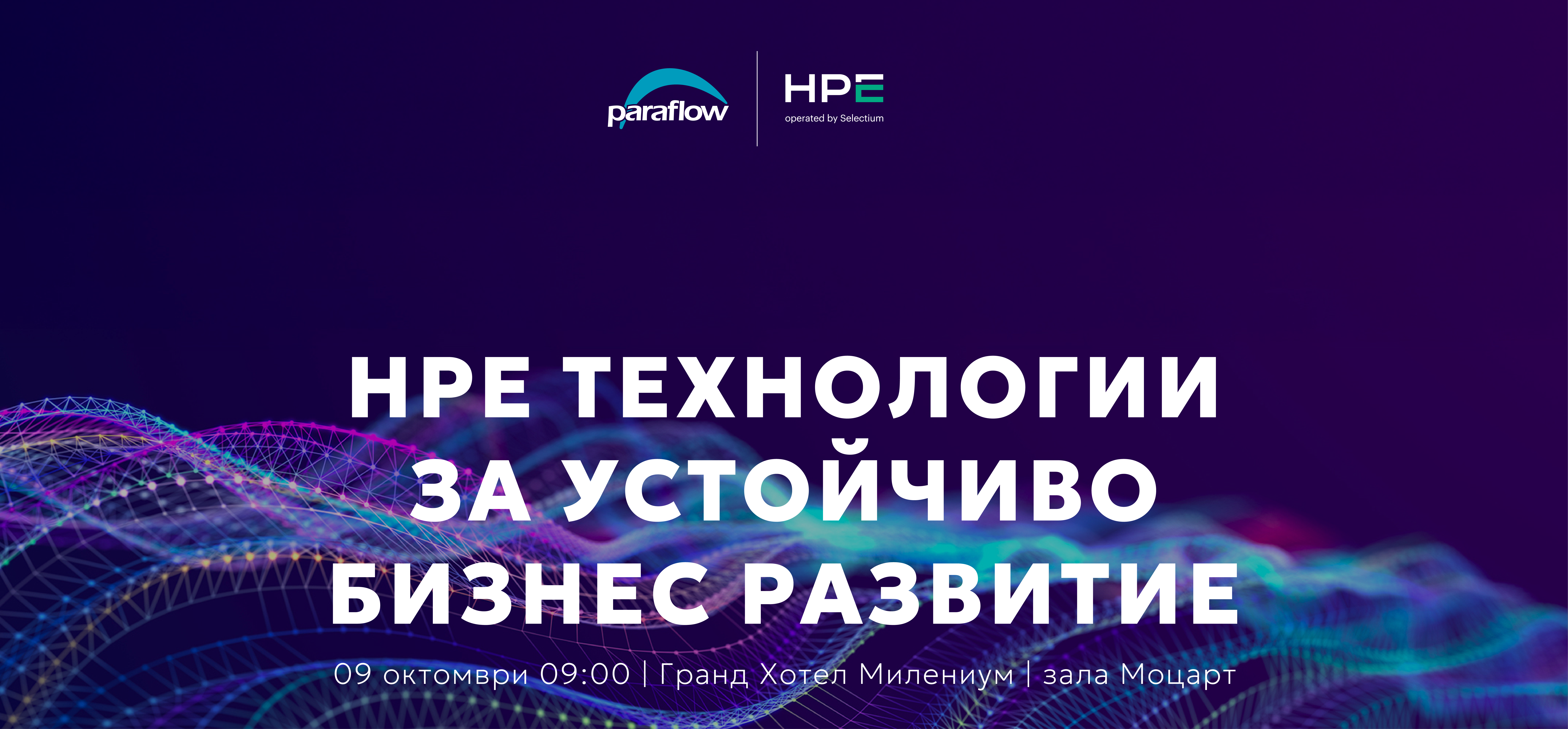НРЕ технологии за устойчиво бизнес развитие